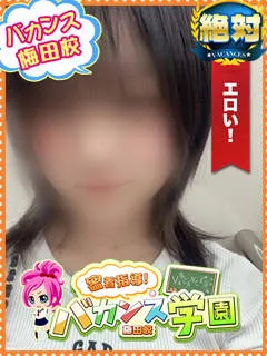 しふぉん/19歳 - (バカンス学園梅田店)