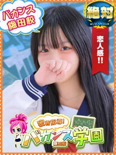 しふぉん/バカンス学園梅田店のサムネイル