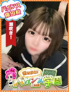 にこ/20歳 - (バカンス学園梅田店)