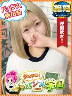 べりー/25歳 - (バカンス学園梅田店)