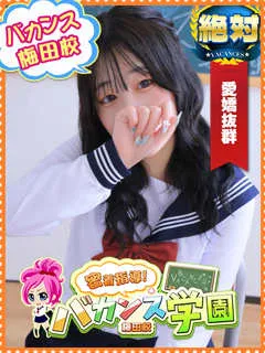 らいち/20歳 - (バカンス学園梅田店)