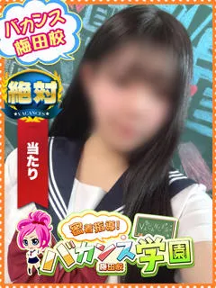 あむ/18歳 - (バカンス学園梅田店)