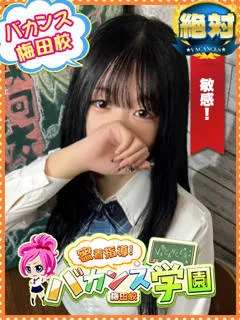 ゆな/18歳 - (バカンス学園梅田店)