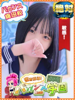 ゆな/18歳 - (バカンス学園梅田店)