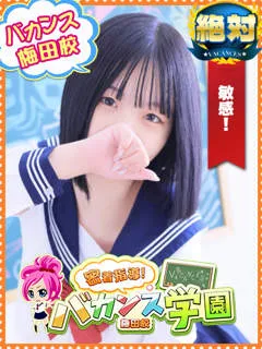 ゆな/18歳 - (バカンス学園梅田店)