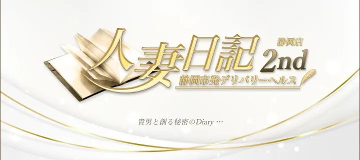 人妻日記紹介写真