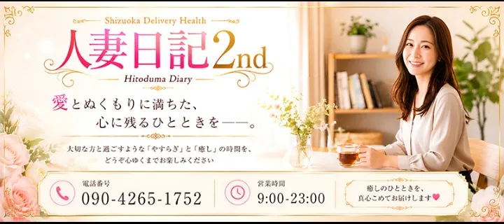 人妻日記紹介写真