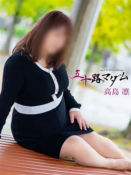 高嶋凛の写真3枚目