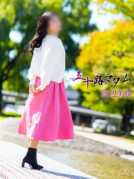 渡辺美保の写真1枚目