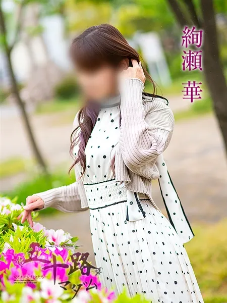 絢瀬華の写真4枚目