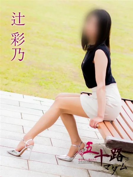 辻彩乃の写真4枚目