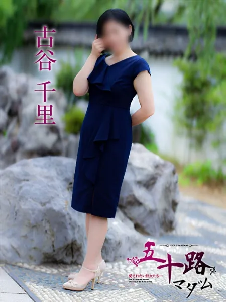 古谷千里の写真2枚目
