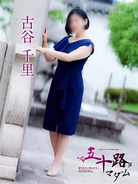 古谷千里の写真3枚目