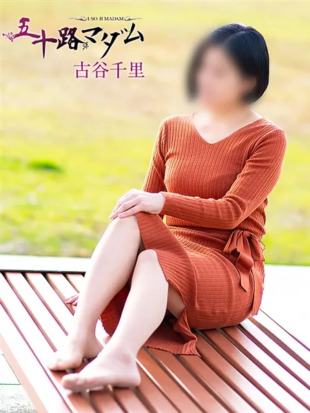 古谷千里の写真2枚目