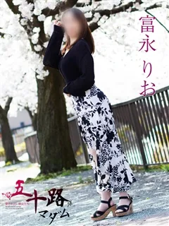 富永りお/39歳 - (五十路マダム)