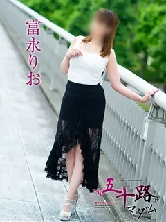 富永りおの紹介写真