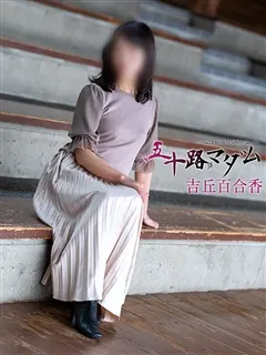 吉丘百合香の紹介写真の紹介写真