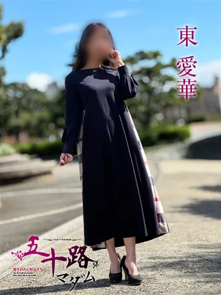 東愛華の写真4枚目