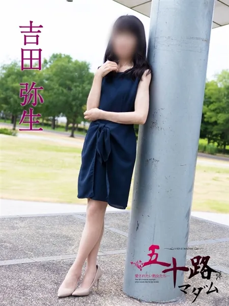 吉田弥生の写真4枚目