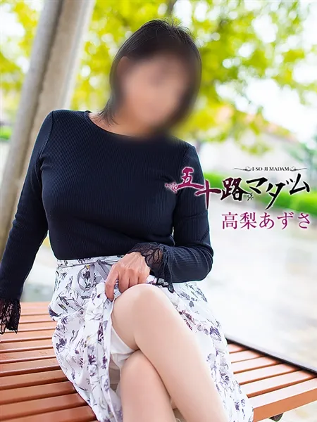 高梨あずさの写真2枚目