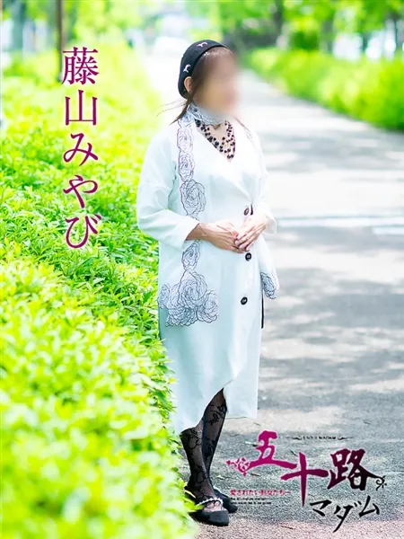 藤山みやびの写真4枚目
