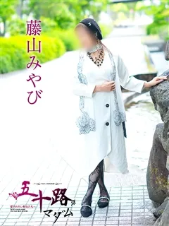 藤山みやび/70歳 - (五十路マダム)