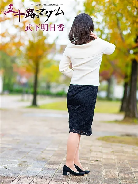 武下明日香の写真2枚目