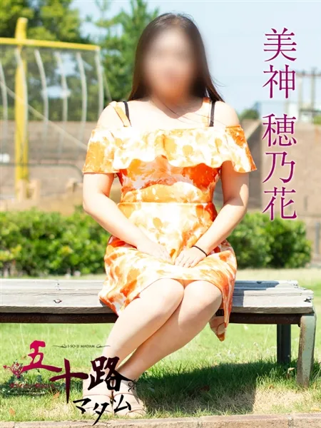 美神穂乃花の写真4枚目