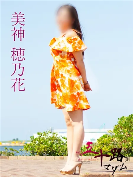 美神穂乃花の写真1枚目