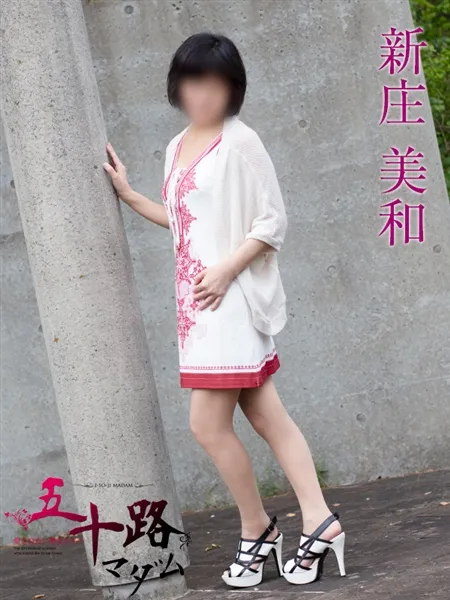 新庄美和の写真4枚目