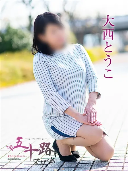 大西とうこの写真4枚目