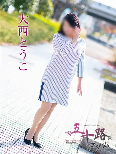 大西とうこの写真3枚目