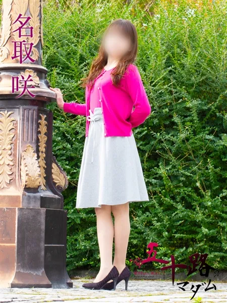 名取咲の写真3枚目