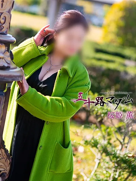 桜姫薫の写真3枚目