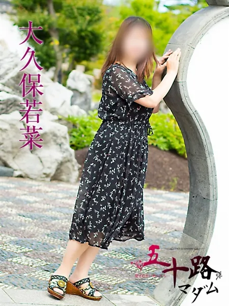 大久保若菜の写真3枚目