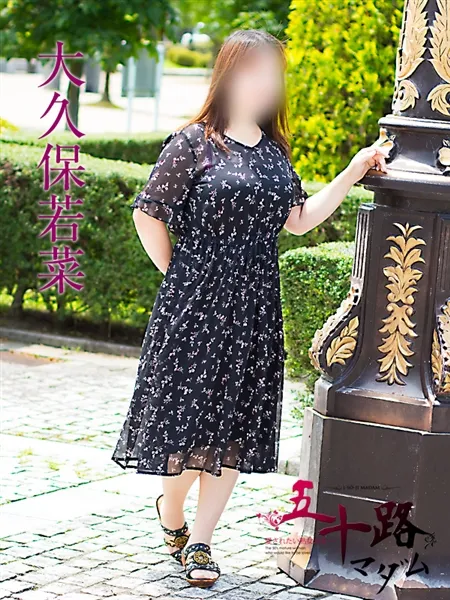 大久保若菜の写真2枚目