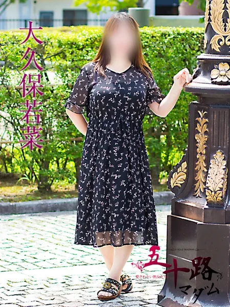 大久保若菜の写真4枚目