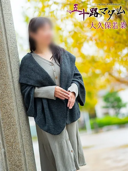 大久保若菜の写真2枚目