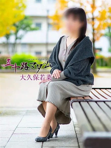 大久保若菜の写真5枚目