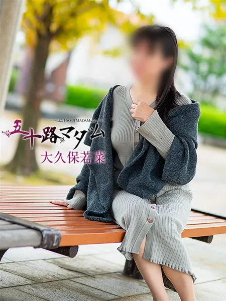 大久保若菜の写真3枚目