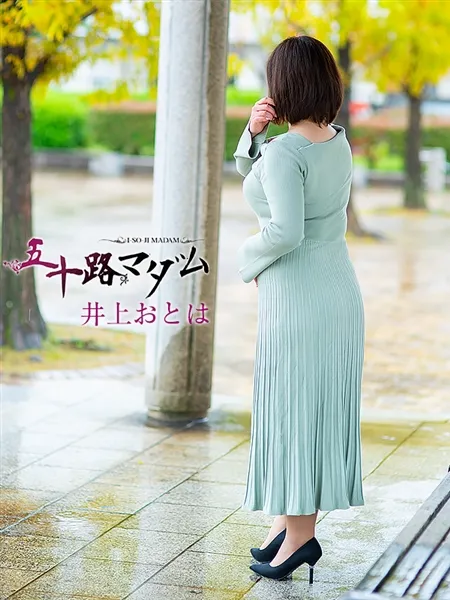 井上おとはの写真4枚目