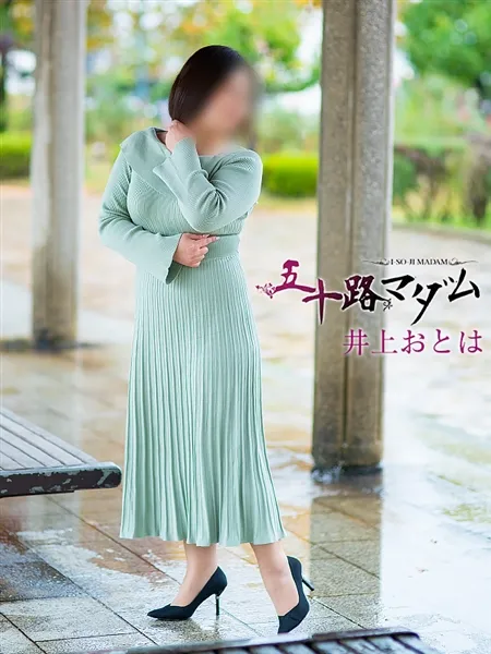 井上おとはの写真3枚目