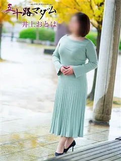 井上おとは/45歳 - (五十路マダム)