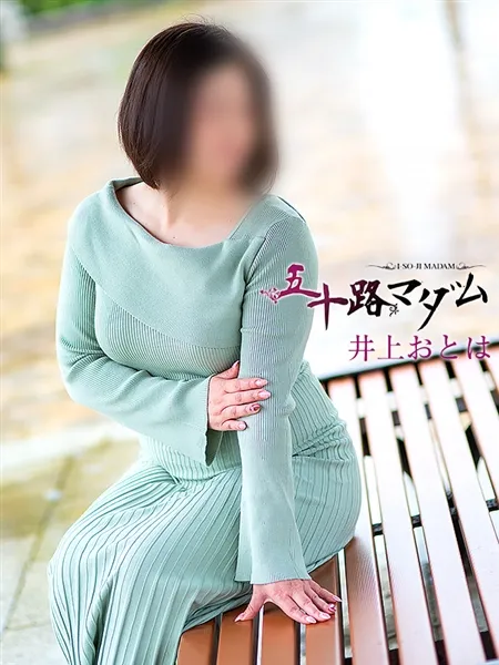 井上おとはの写真2枚目