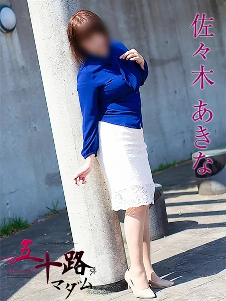 佐々木あきなの写真4枚目