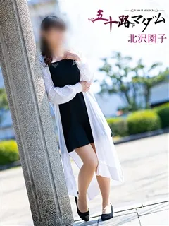 北沢園子/50歳 - (五十路マダム)