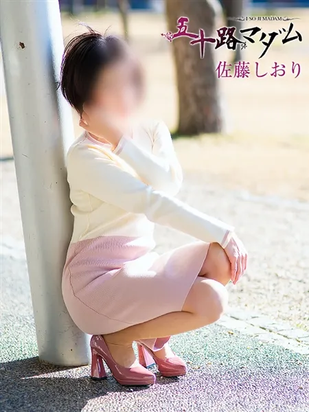 佐藤しおりの写真5枚目