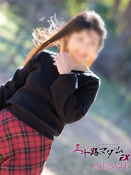 真玉さゆりの写真3枚目