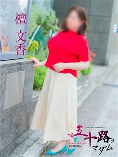 檀文香の紹介写真