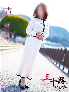 吉えいみの紹介写真